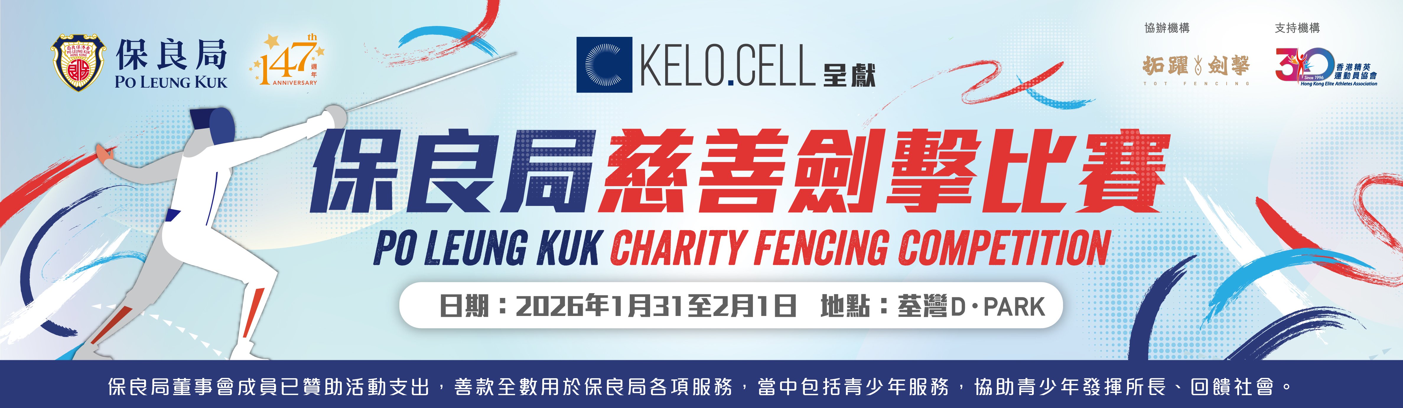 PLK Charity Fencing